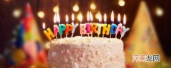 蛋糕祝福语创意8个字 简短的生日祝福语