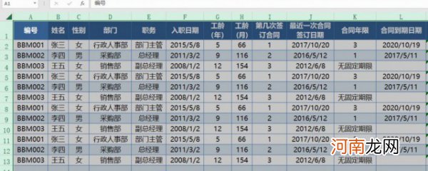 excel表格行距怎么调 excel表格行距如何调