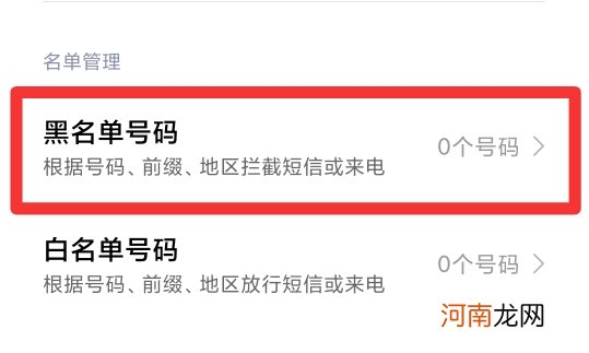 手机里的黑名单在哪里可以找出来优质
