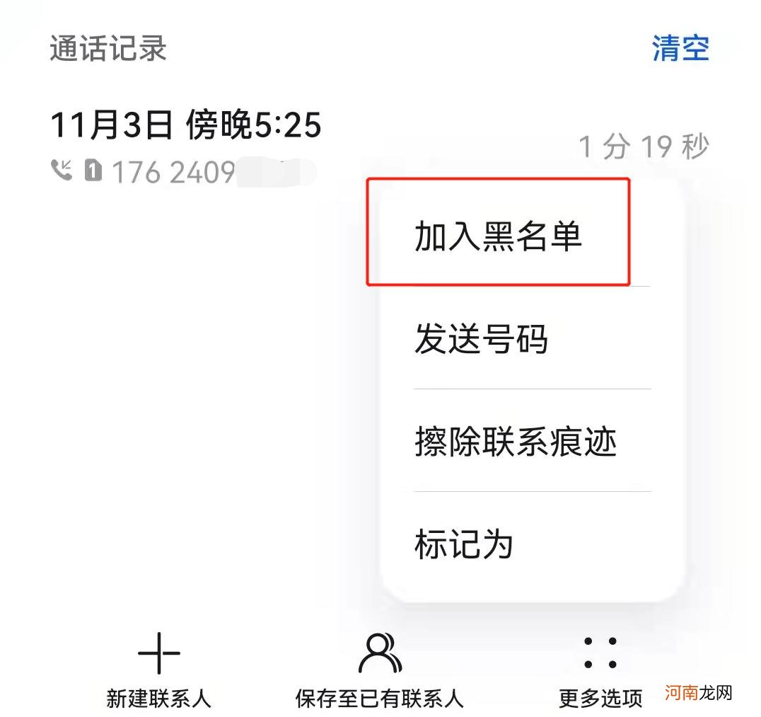 怎么知道电话有没有被拉黑优质