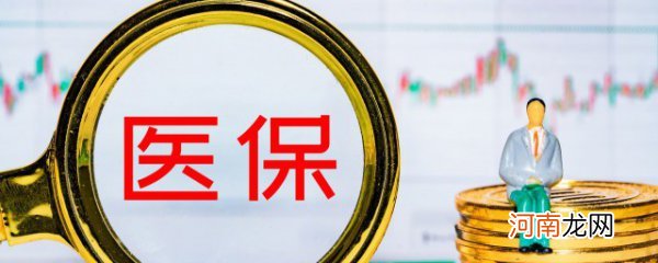 怎么查询医保卡的余额 如何查询医保卡的余额