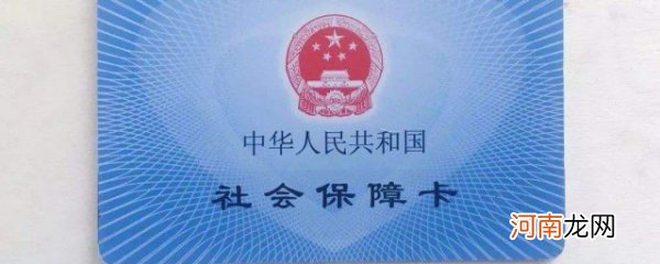 医保卡忘记密码了怎么办 医保卡忘记密码了的解决方法