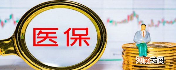 医保卡每月打入金额怎么计算 医保卡的使用范围