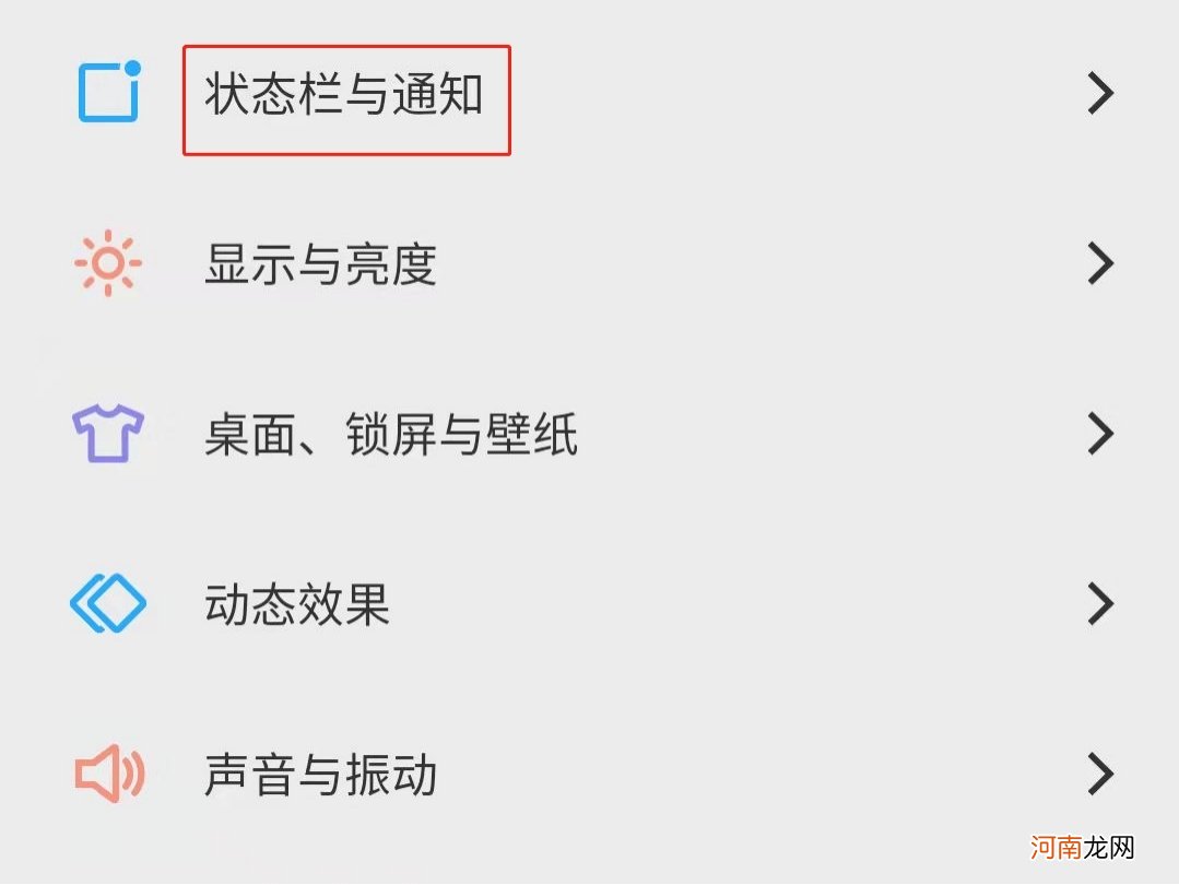 状态栏显示通知图标是什么意思优质