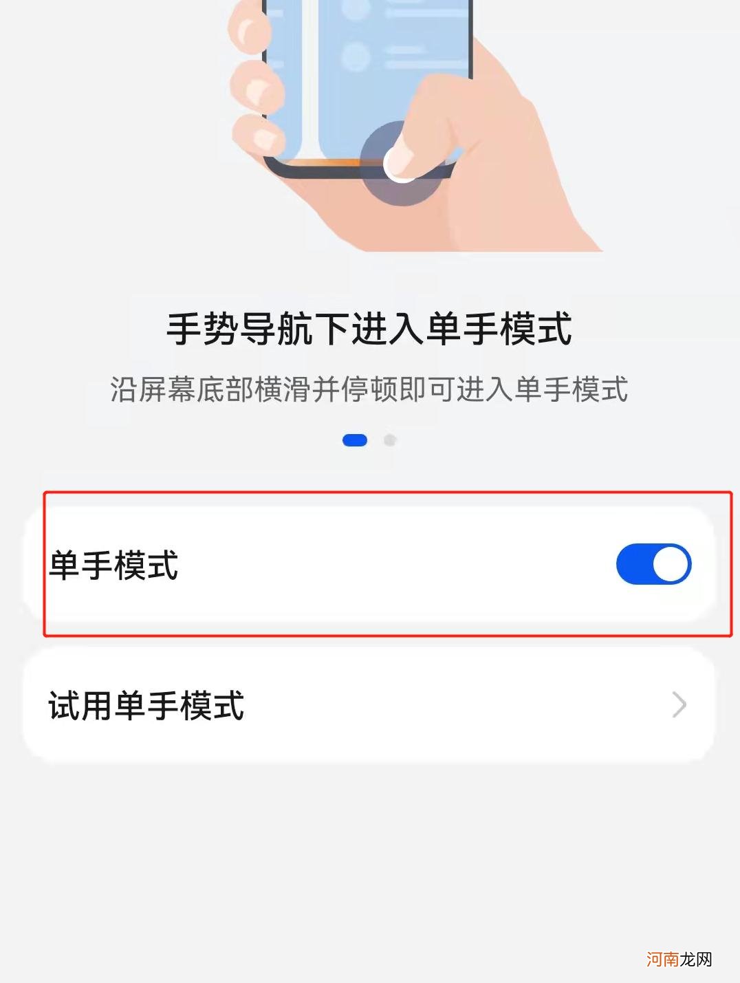 华为单手模式怎么开优质