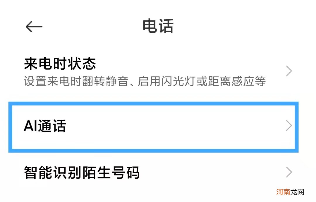 ai通话是什么意思怎么关闭优质