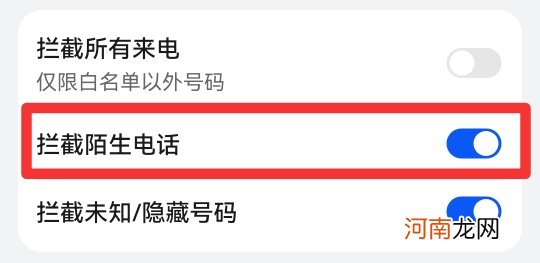 阻止陌生号码来电怎么设置优质