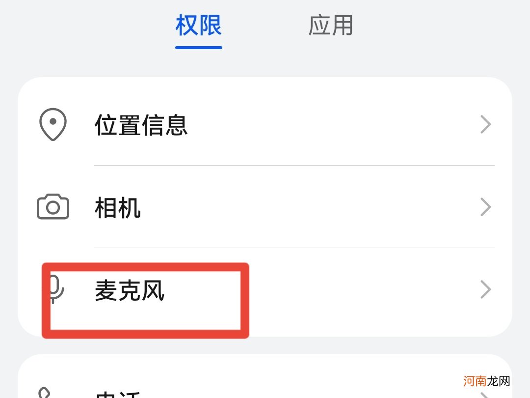 高德地图麦克风权限怎么打开优质