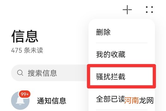 怎么在手机设置拦截垃圾短信优质