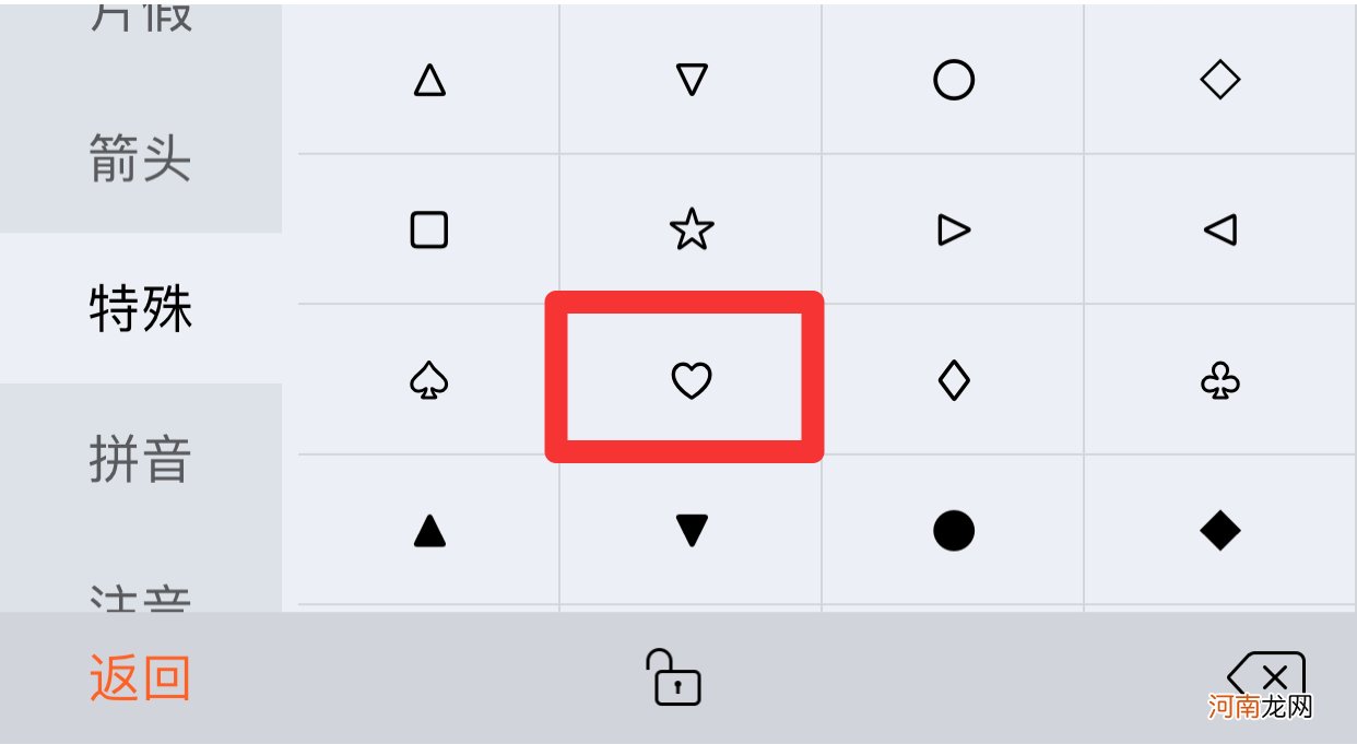 iphone怎么打出空心爱心符号优质