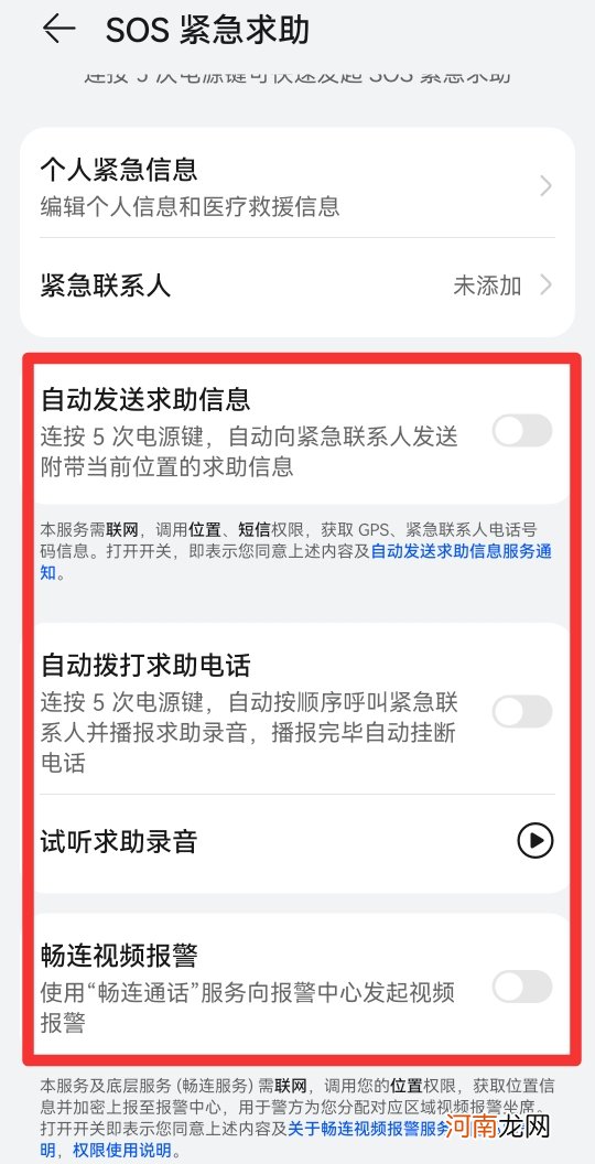 手机紧急呼叫怎么关闭优质