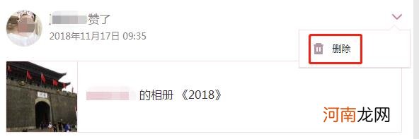 QQ说说被赞怎么删除优质