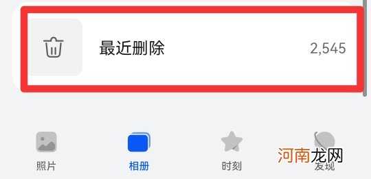 怎样把删除的照片恢复到相册优质