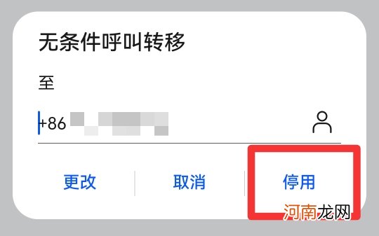 取消转接电话怎么设置优质