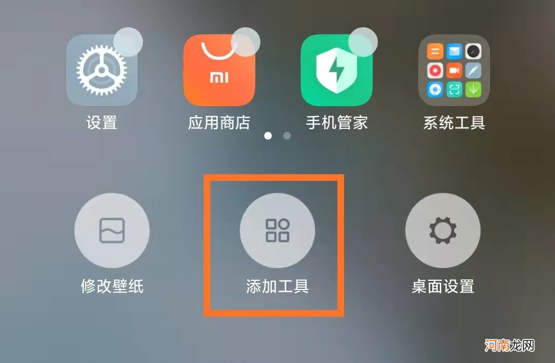 miui小部件怎么设置?优质