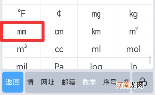 平方毫米符号mm2怎么打优质