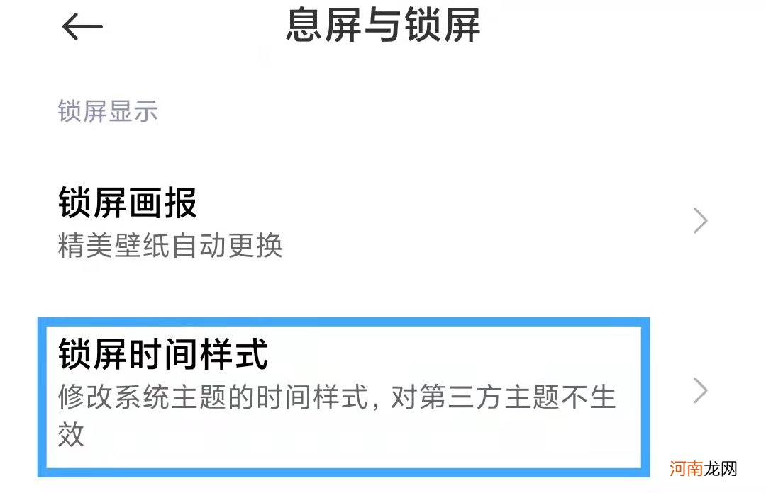 锁屏的时间位置怎么调优质