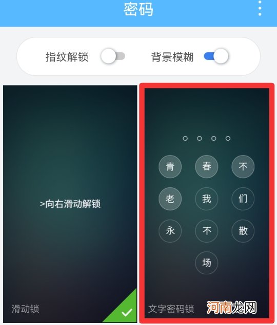 手机怎么设置文字锁屏密码优质