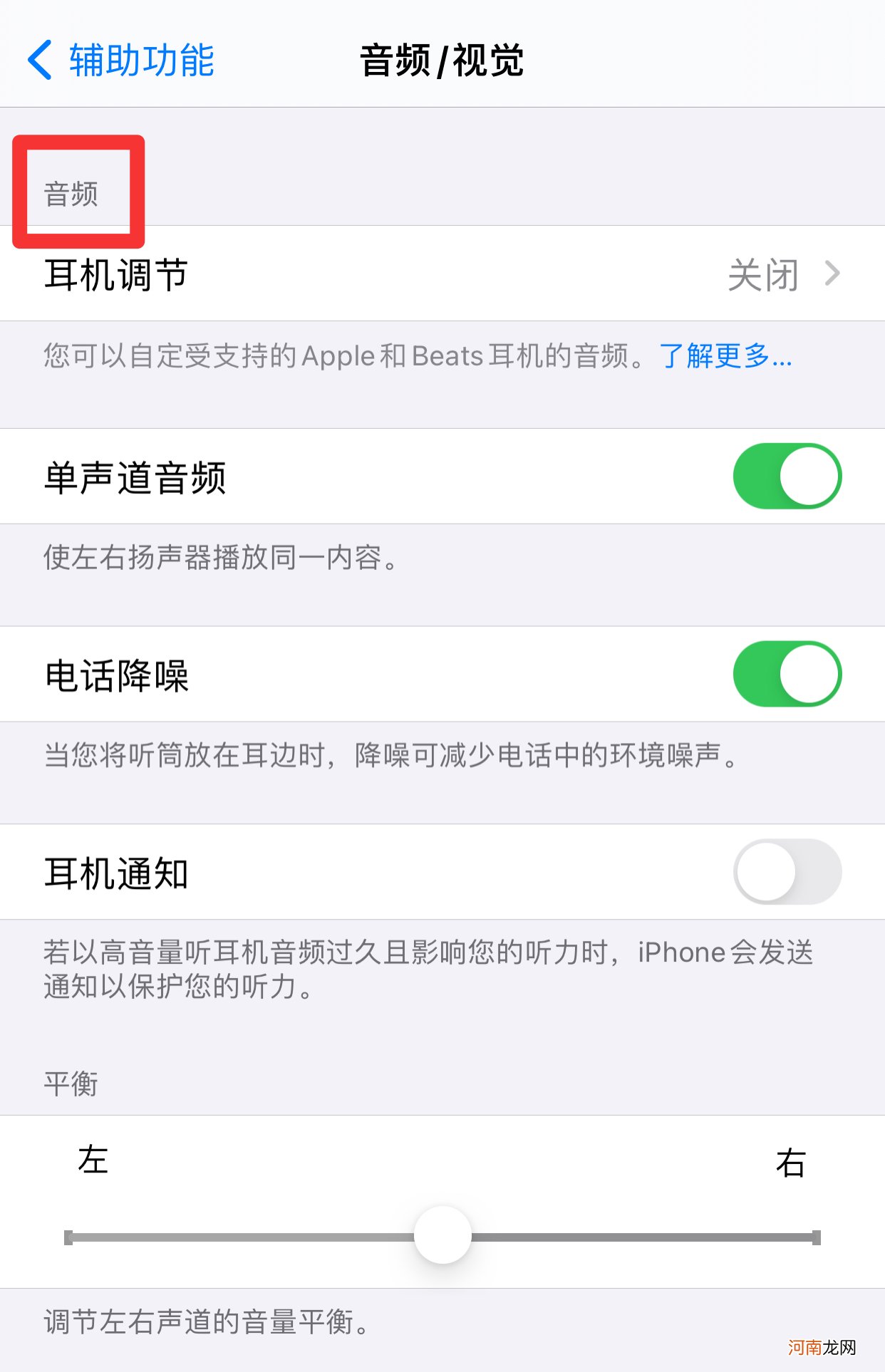 苹果手机音频设置在哪里优质