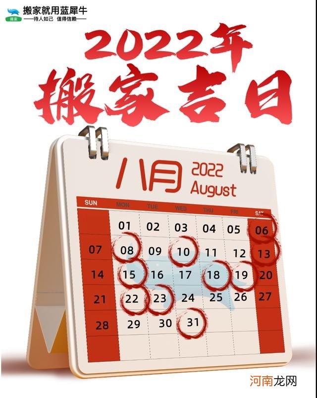 2022年搬家吉日来啦 搬家黄道吉日查询2022年