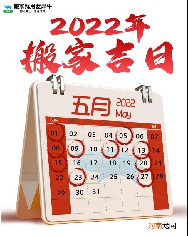 2022年搬家吉日来啦 搬家黄道吉日查询2022年