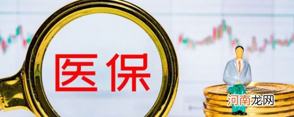 怎么查医保信息 如何查医保信息