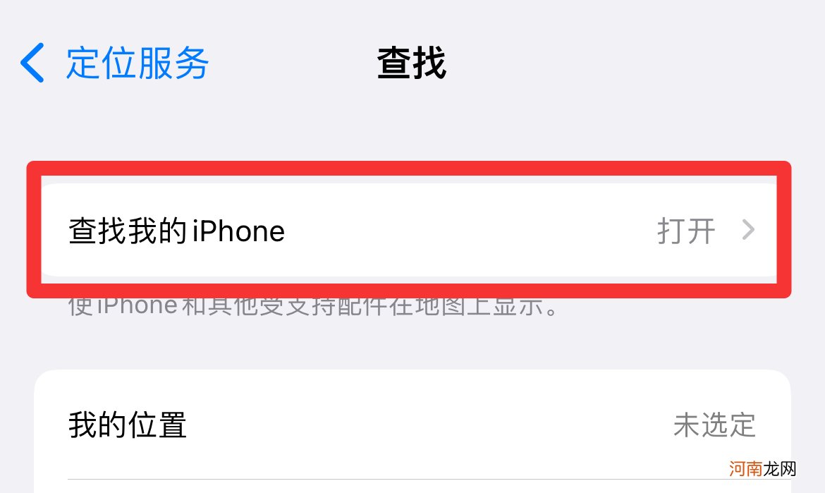 苹果12查找我的iPhone在哪里优质