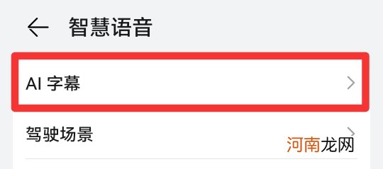 华为AI字幕如何增加韩语优质