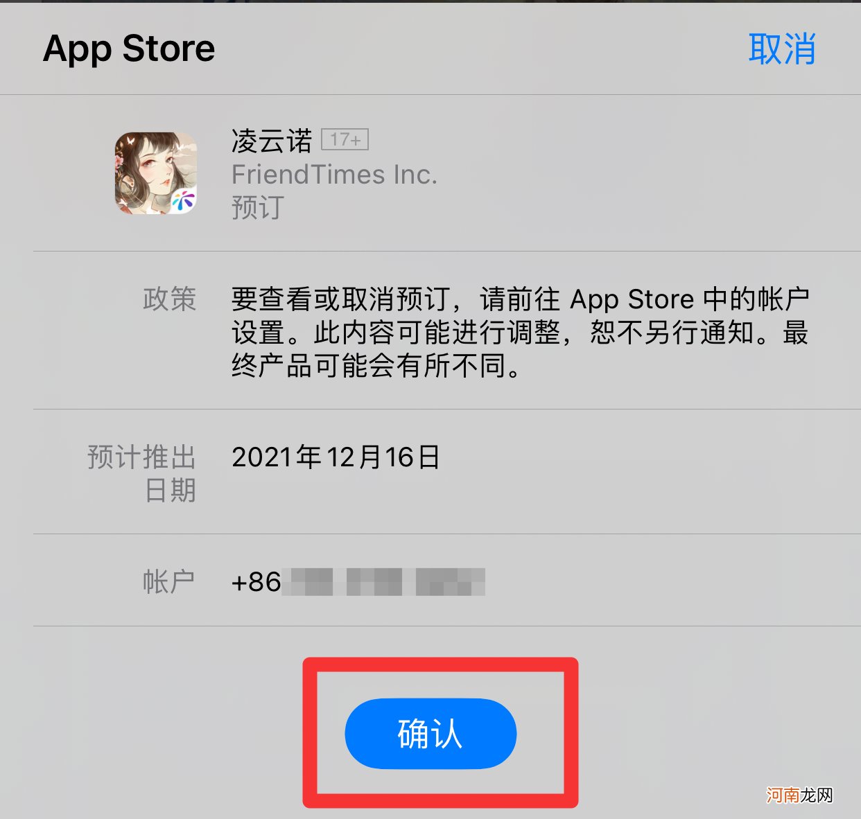 appstore怎么预约手机优质