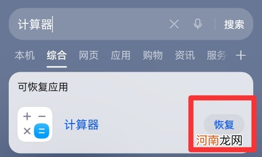 手机上的计算器被删怎么恢复?优质