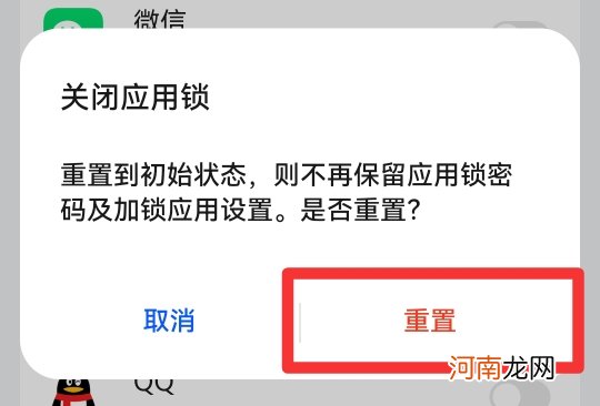 怎么关闭应用锁优质