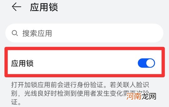 怎么关闭应用锁优质