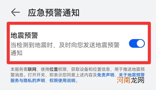 华为p20pro怎么设置地震预警优质