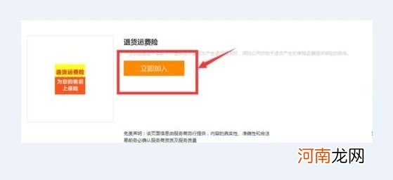 淘宝卖家怎么设置运费险