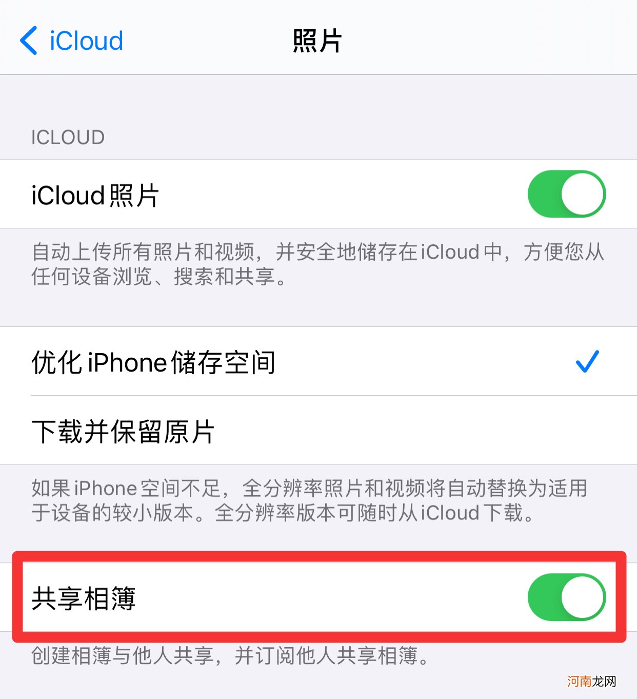 苹果共享相簿怎么开优质