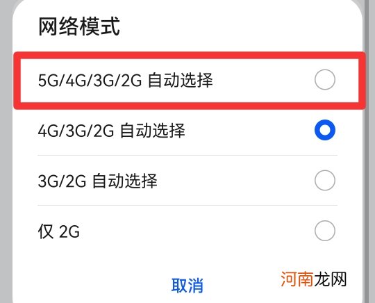 华为5g怎么打开5g优质