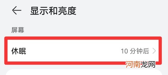 屏幕待机时间怎么设置优质