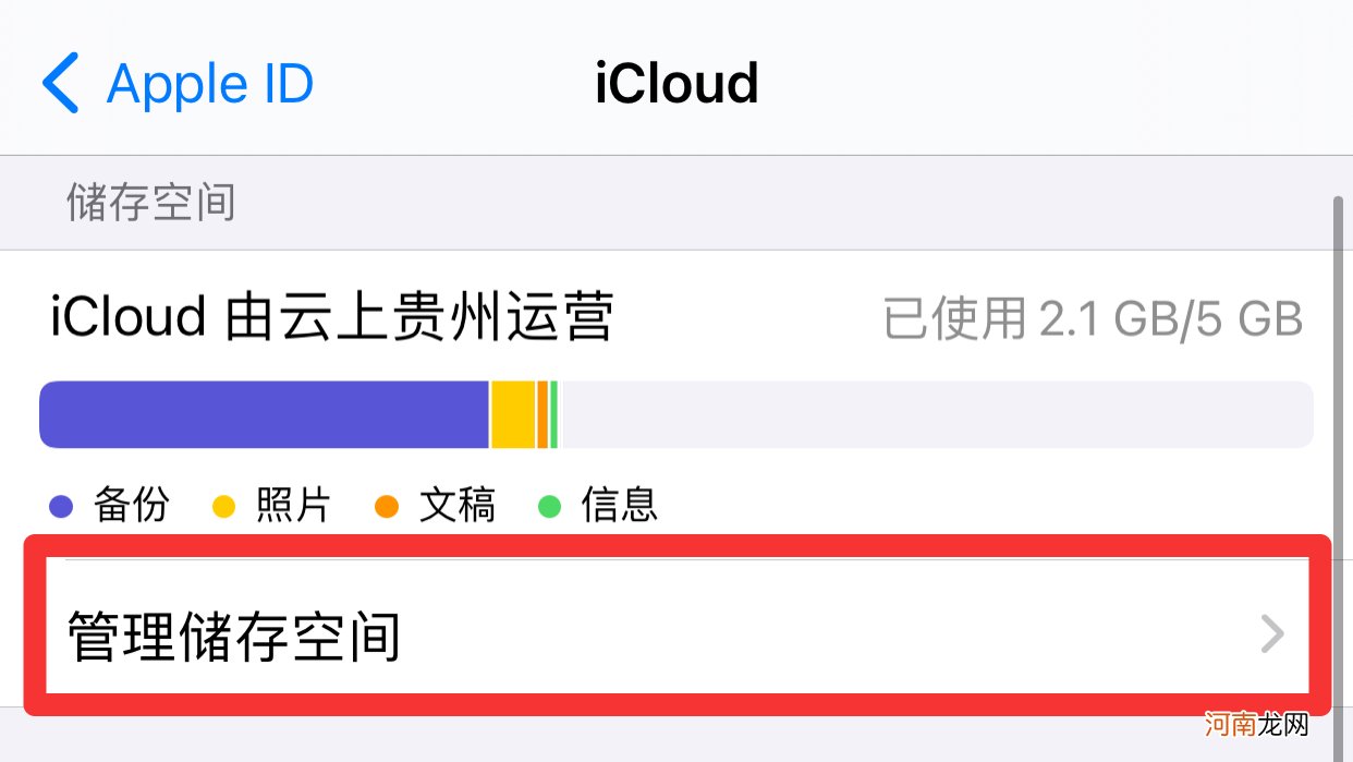 苹果的icloud空间满了怎么办优质