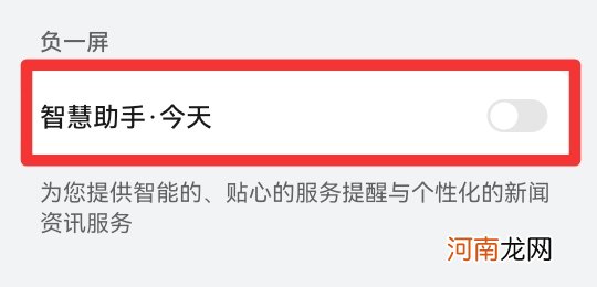 怎么彻底关闭智能助手优质