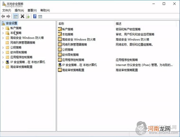 Win10无法使用内置管理员账户打开应用