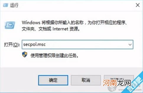 Win10无法使用内置管理员账户打开应用