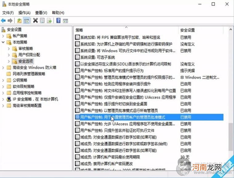 Win10无法使用内置管理员账户打开应用