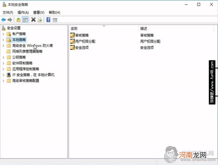 Win10无法使用内置管理员账户打开应用