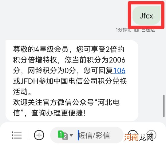 手机号积分怎么查询优质