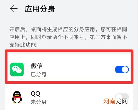 华为怎么用两个微信一个手机优质