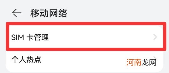 手机双卡怎么设置只用一个卡的流量优质