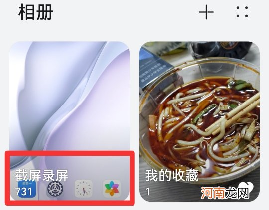 截屏后的图片在哪里找优质