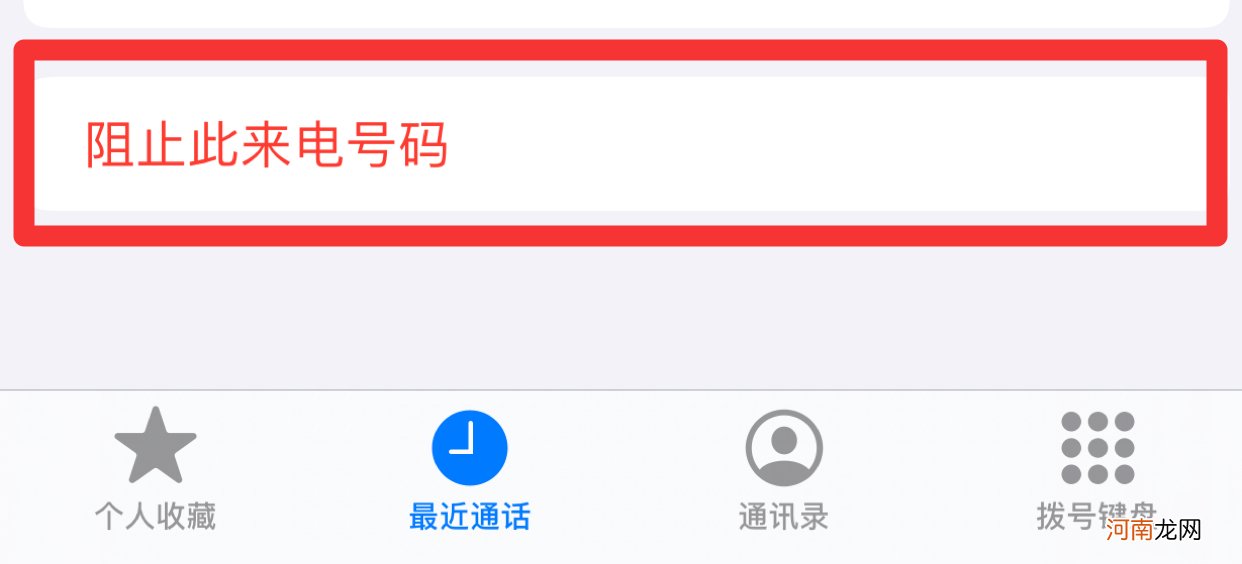 iphone拉黑电话对方听到的是什么优质