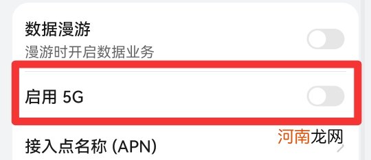 华为p40的5g开关不见了优质