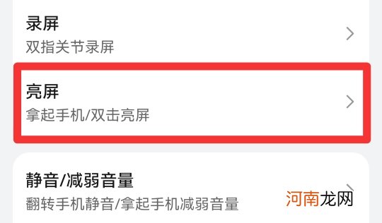 拿起手机亮屏怎么设置优质